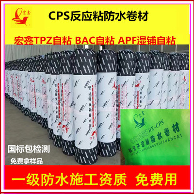 批發自粘防水卷材 高聚合物改性瀝青 濕鋪BAC單面雙面無胎聚酯胎