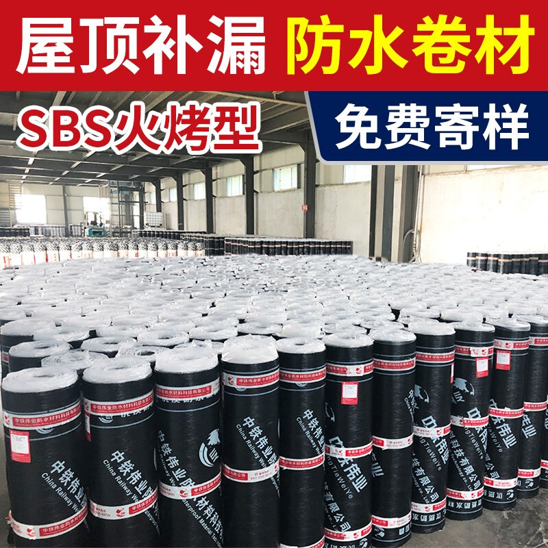 長磊sbs改性瀝青防水卷材火烤型熱熔屋頂樓頂油毛氈布補漏材料聚酯胎